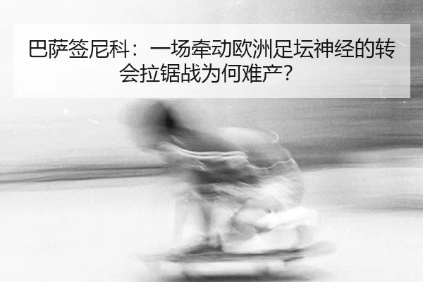ba-sa-qian-ni-ke-yi-chang-qian-dong-ou-zhou-zu-tan-shen-jing-de-zhuan-hui-la-ju-zhan-wei-he-nan-chan-2-665.jpg